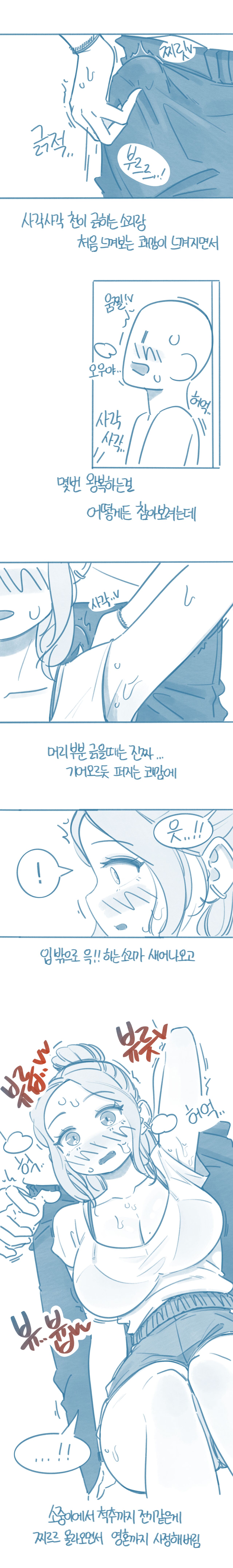 Hoesa-eseo Sseoboneun Nae Insaeng-eseo Gajang Hitomiseuleoun Gyeongheom page 9 full