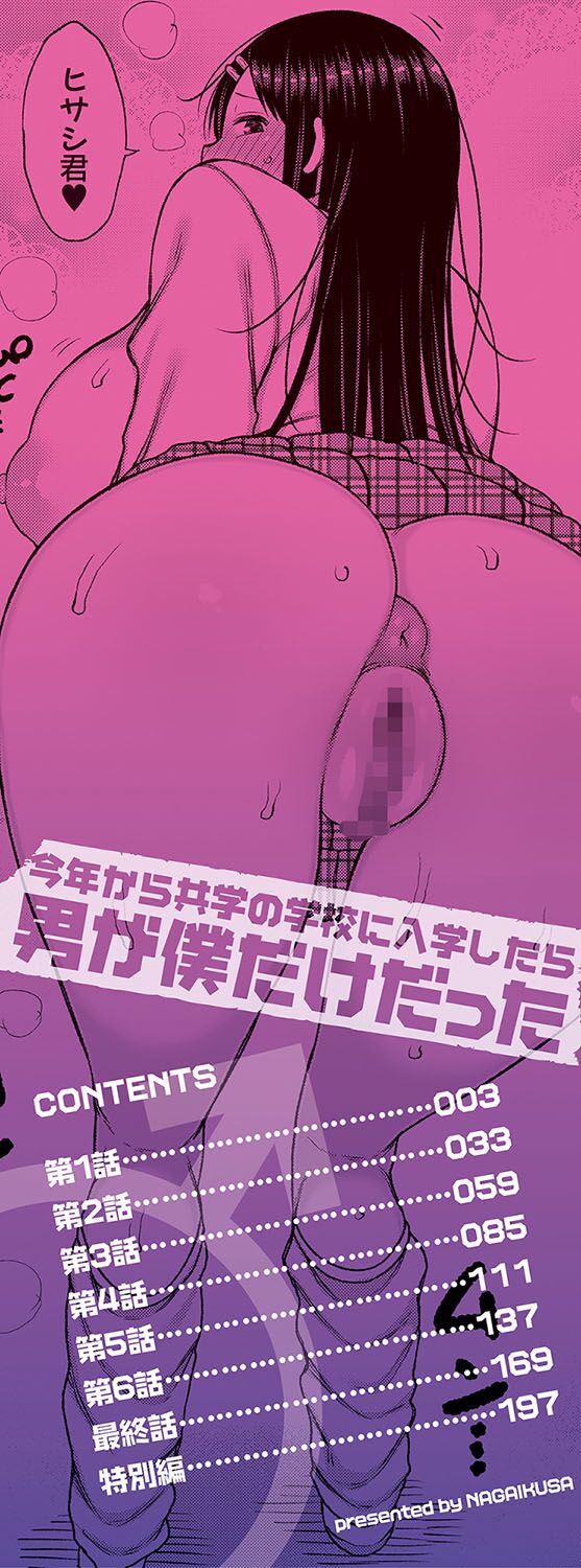 Kotoshi kara Kyougaku no Gakkou ni Nyuugaku shitara Otoko ga Boku dake datta page 3 full
