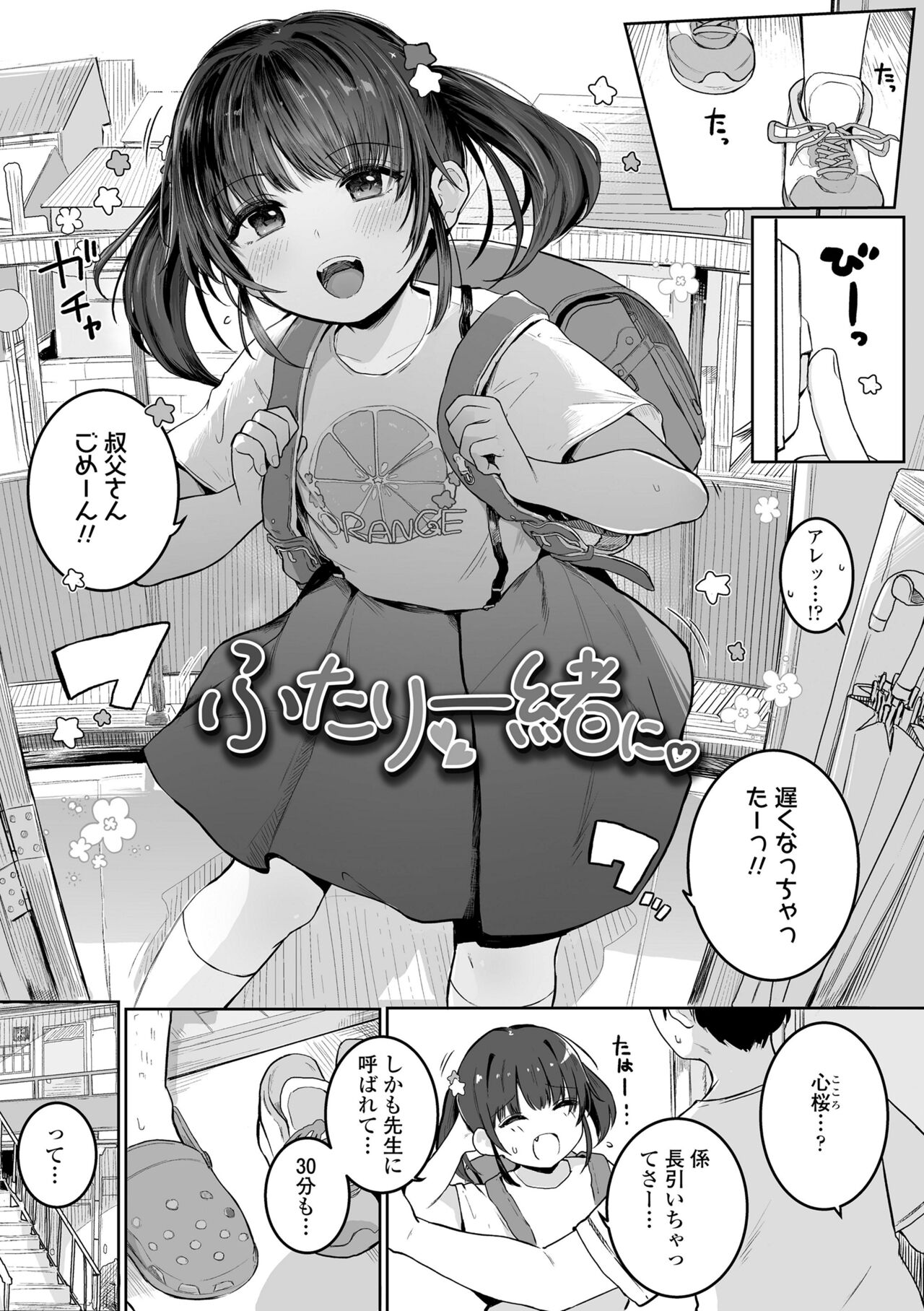 Motto gyutte kuttsuite page 5 full