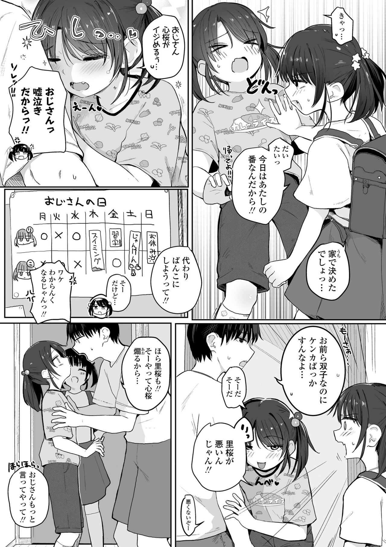 Motto gyutte kuttsuite page 7 full