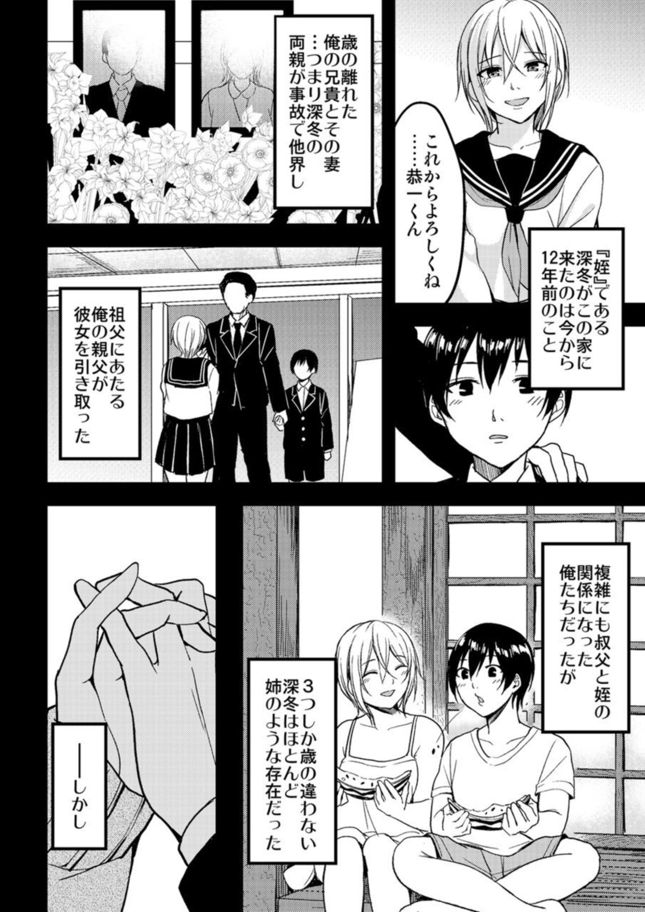 Onegai… mō, ika Senaide… Shiki no Zenjitsu made Toshishita no oji ni daka re Tsudzuketa Watashi wa… 1 page 4 full