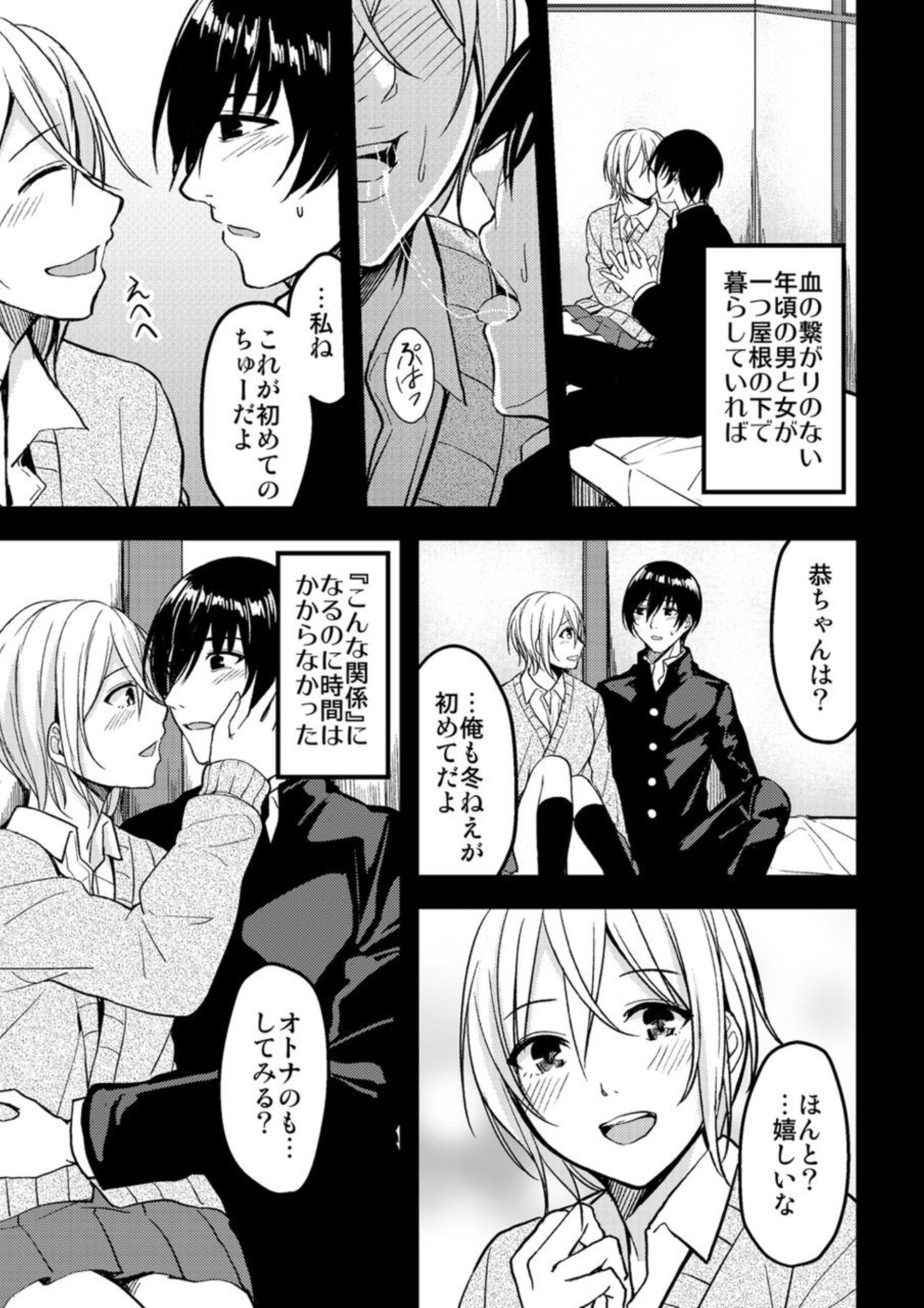 Onegai… mō, ika Senaide… Shiki no Zenjitsu made Toshishita no oji ni daka re Tsudzuketa Watashi wa… 1 page 5 full