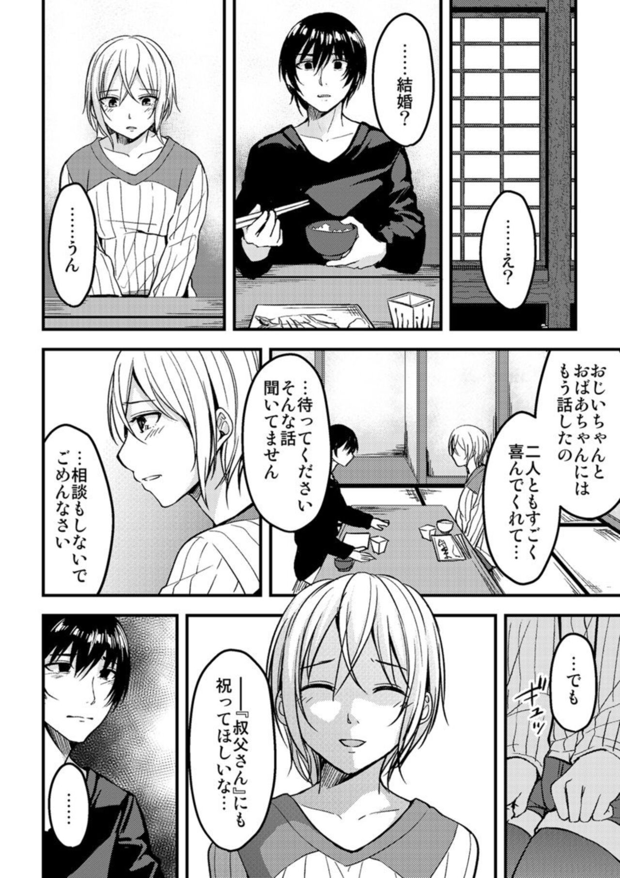 Onegai… mō, ika Senaide… Shiki no Zenjitsu made Toshishita no oji ni daka re Tsudzuketa Watashi wa… 1 page 8 full