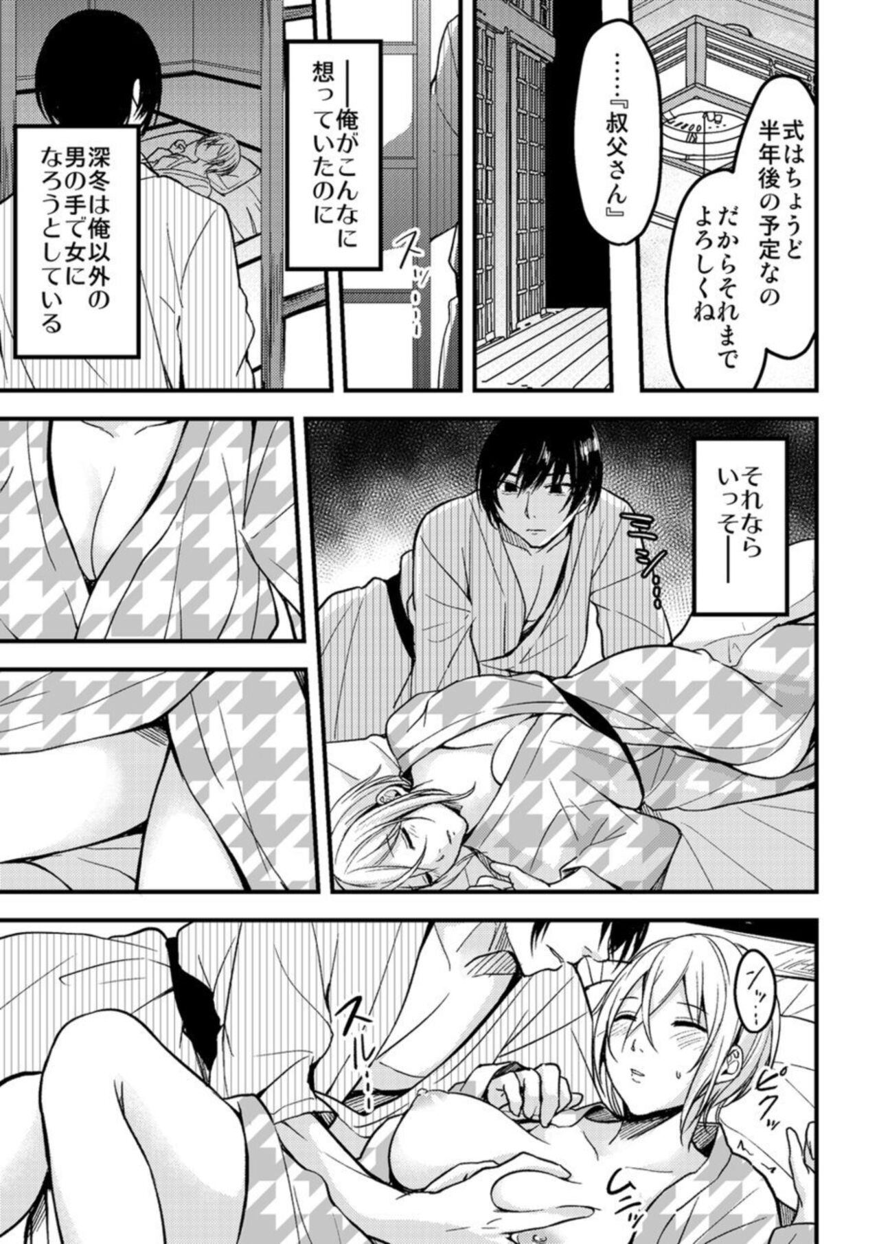 Onegai… mō, ika Senaide… Shiki no Zenjitsu made Toshishita no oji ni daka re Tsudzuketa Watashi wa… 1 page 9 full