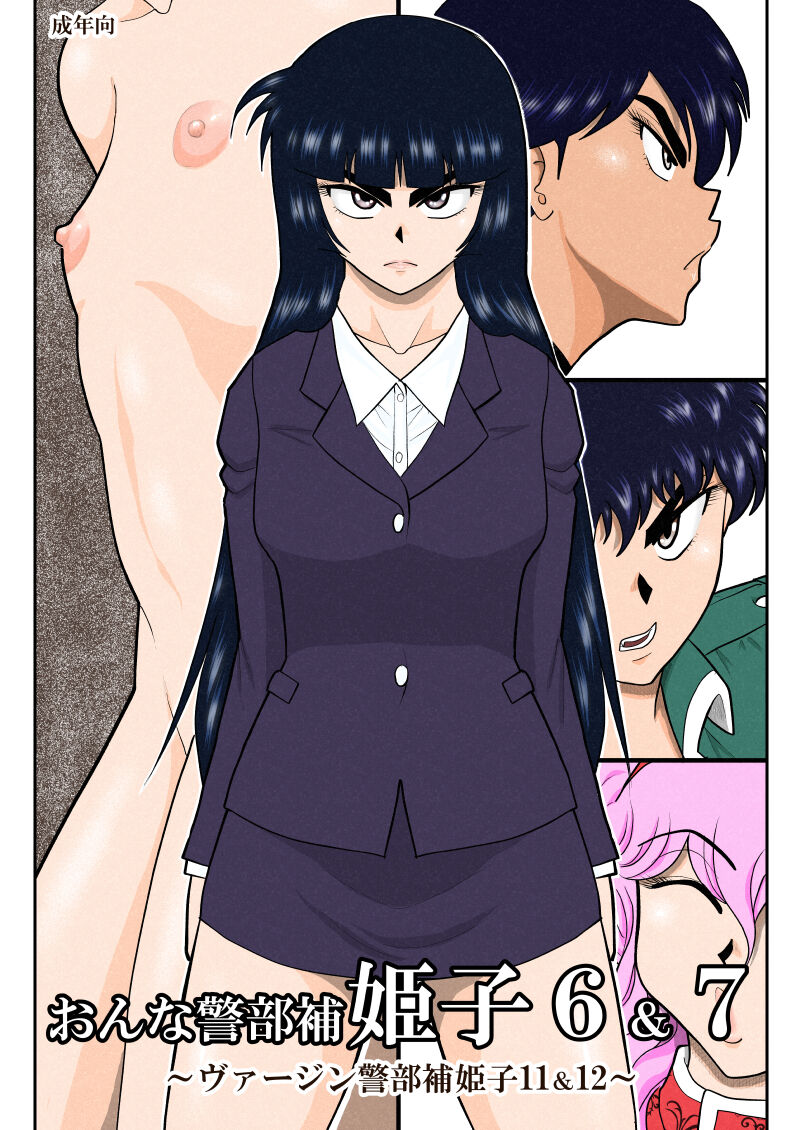 Onna Keibuho Himeko 6 &amp; 7～Virgin Keibuho Himeko 11 &amp; 12～ page 1 full