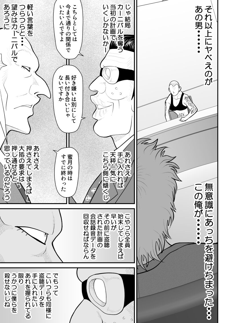 Onna Keibuho Himeko 6 &amp; 7～Virgin Keibuho Himeko 11 &amp; 12～ page 7 full