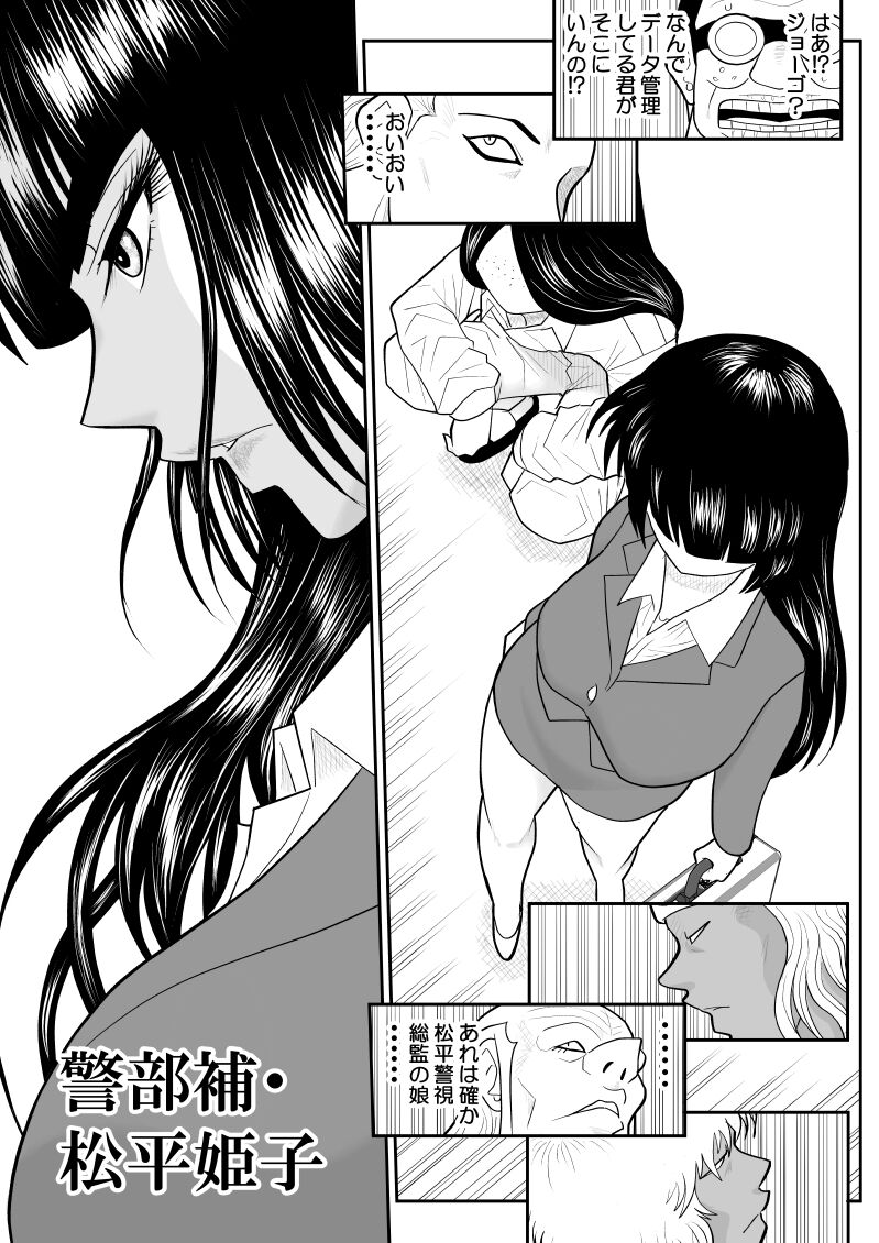 Onna Keibuho Himeko 6 &amp; 7～Virgin Keibuho Himeko 11 &amp; 12～ page 9 full
