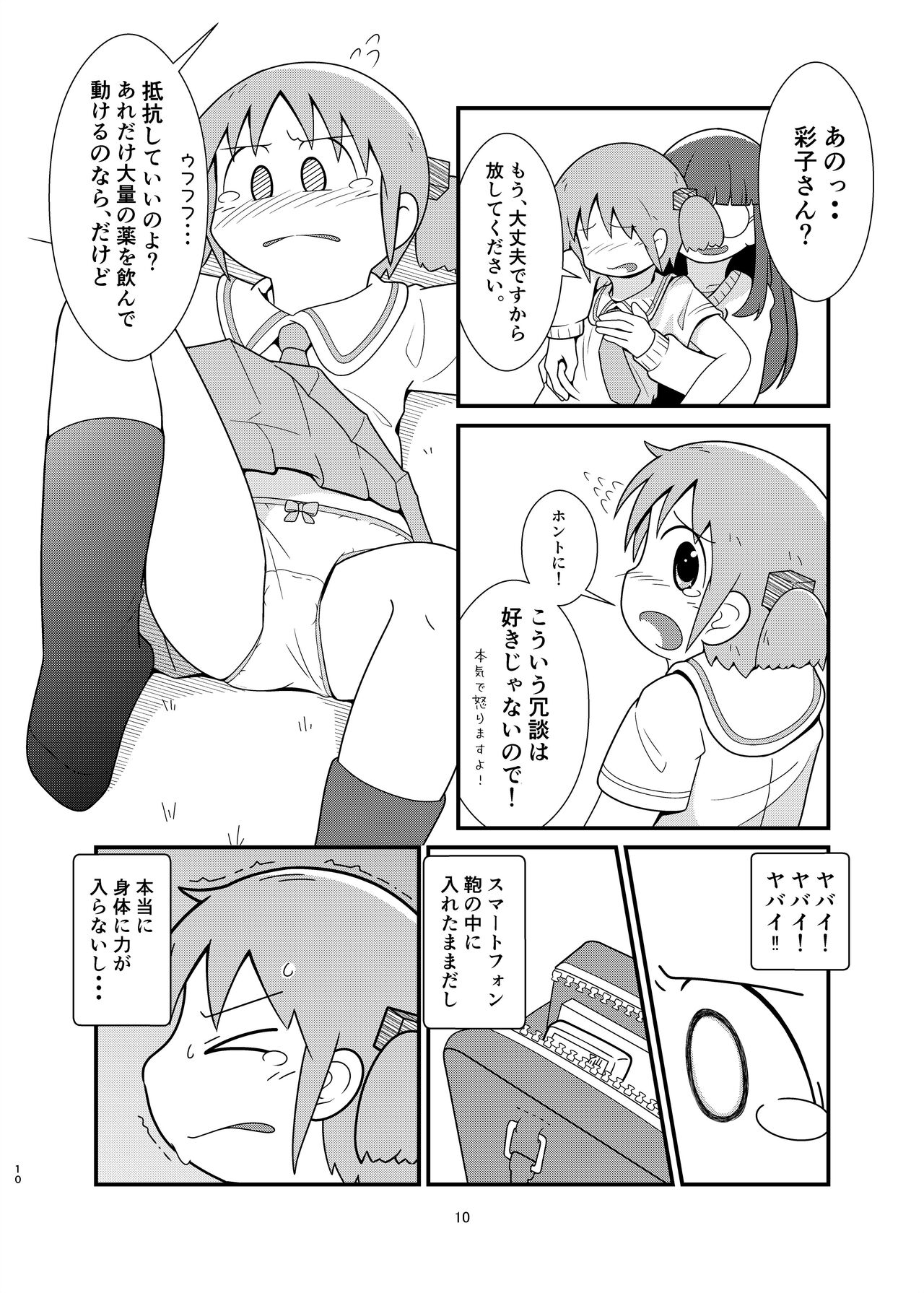 Naganohara-san Tsurarechaimashita page 10 full