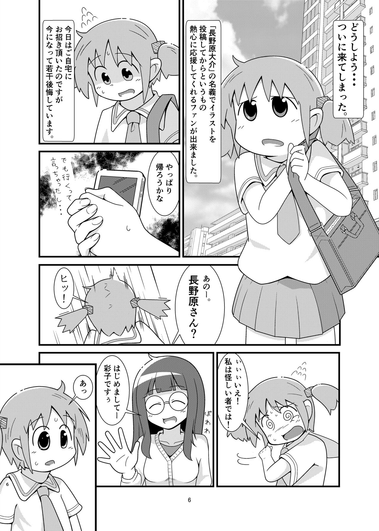 Naganohara-san Tsurarechaimashita page 6 full
