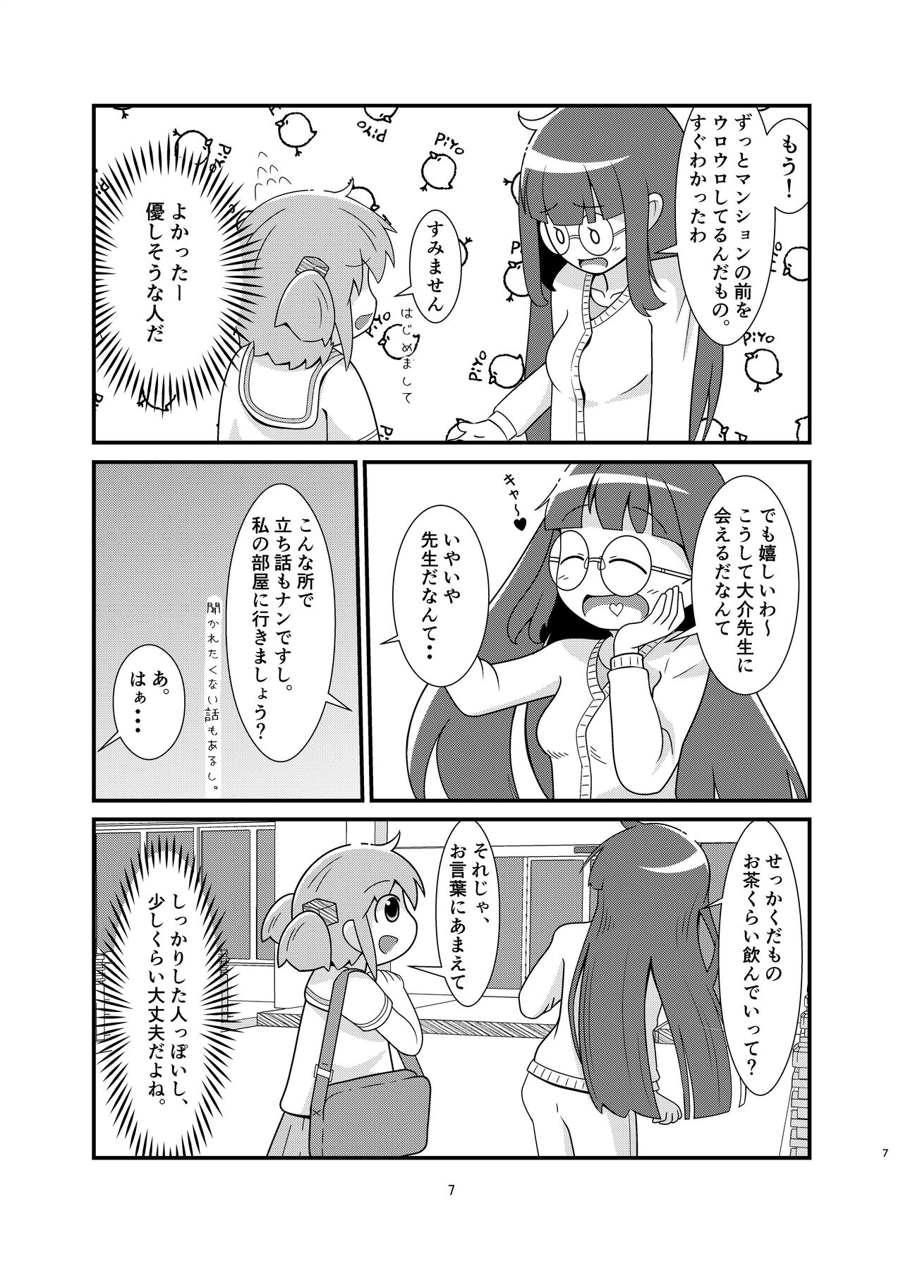 Naganohara-san Tsurarechaimashita page 7 full