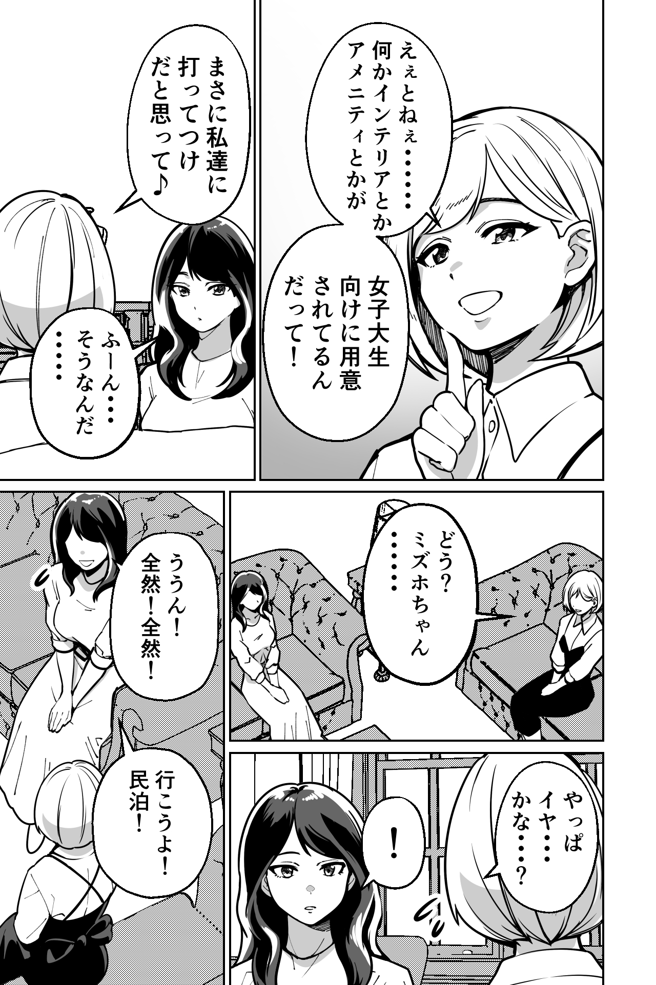 Minpaku ~Ojou-sama-tachi wa Minpaku Keieisha no Wana ni Ochiru~ page 7 full