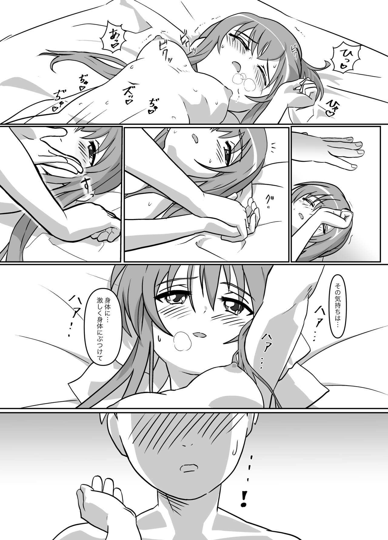 Sonogo, Suzumi Tamao wa... page 5 full