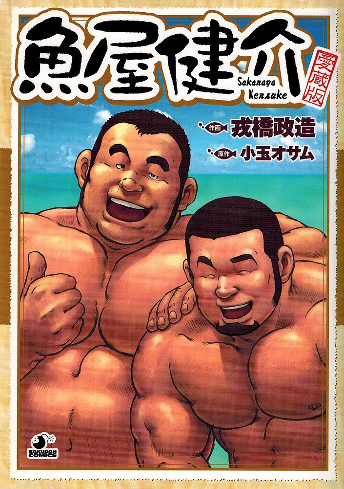 Sakanaya Kensuke | 생선가게 켄스케 page 1 full