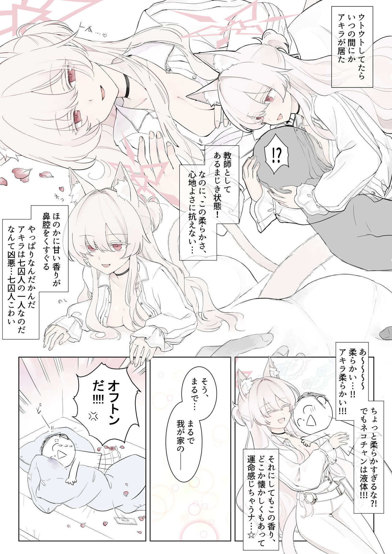 いとかわ page 6 full