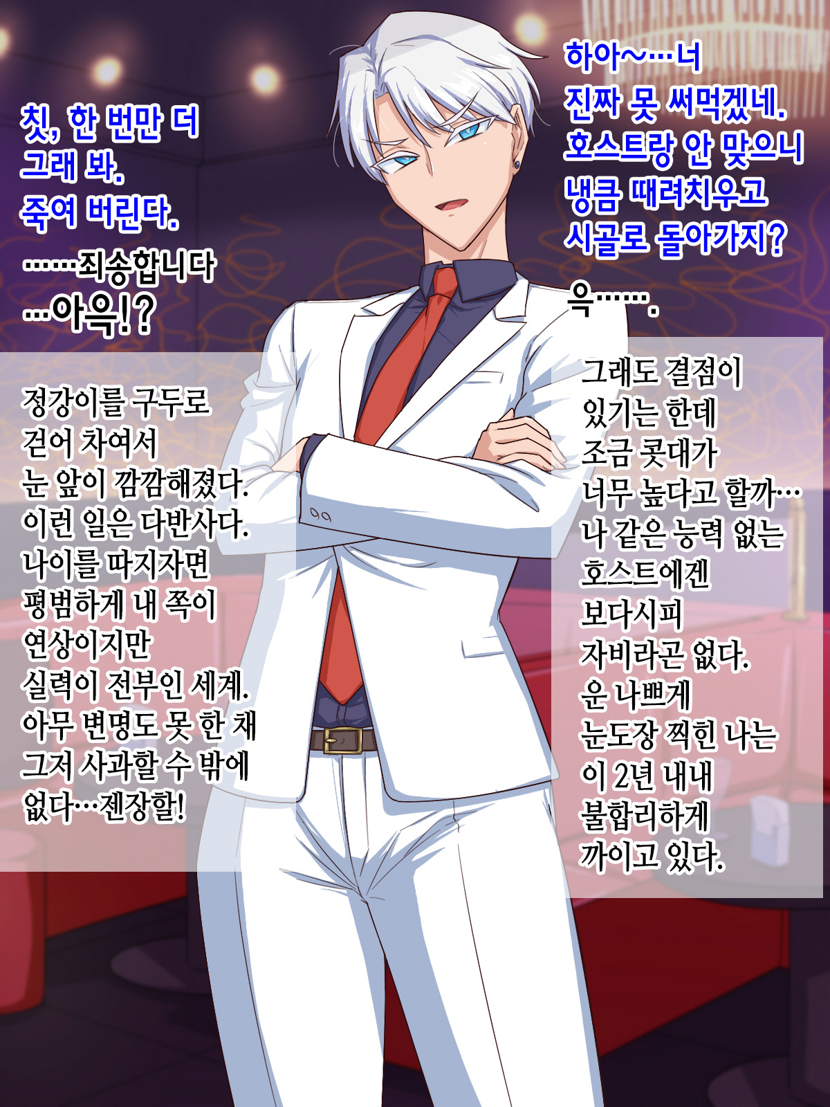 Ikemen Charisma Host no Himitsu o Abake! Masaka Tondemonaku Kiyase suru Type no Dosukebe Body Onna datta to wa......! | 훈남 카리스마 호스트의 비밀을 까발려라 page 5 full