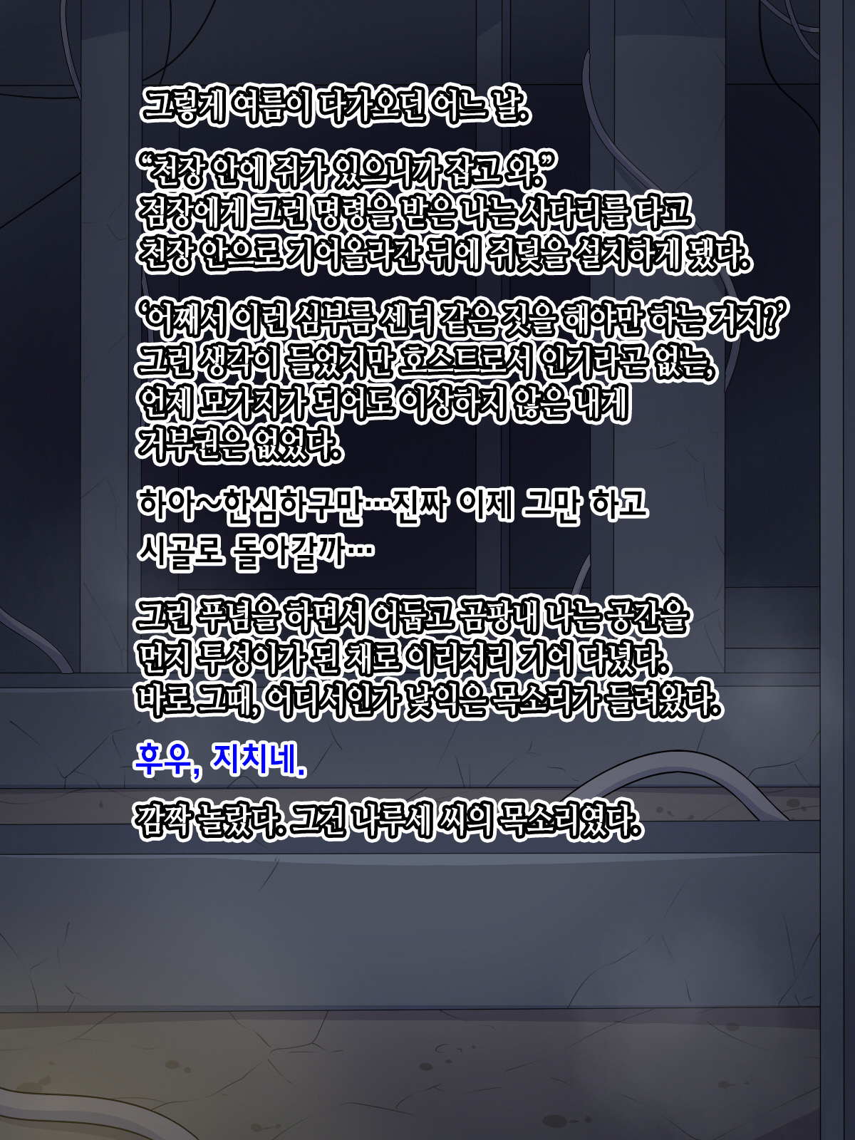 Ikemen Charisma Host no Himitsu o Abake! Masaka Tondemonaku Kiyase suru Type no Dosukebe Body Onna datta to wa......! | 훈남 카리스마 호스트의 비밀을 까발려라 page 6 full