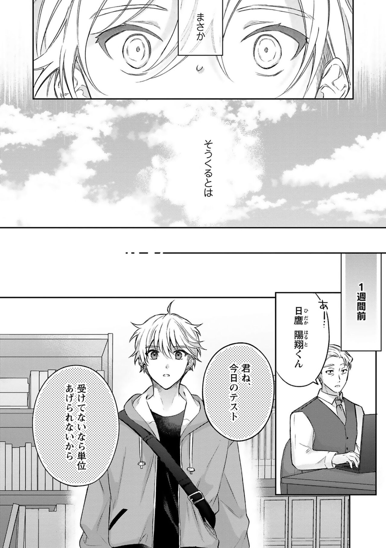 Sagashimono wa Kimi desu ka  - Nodu Udon page 6 full