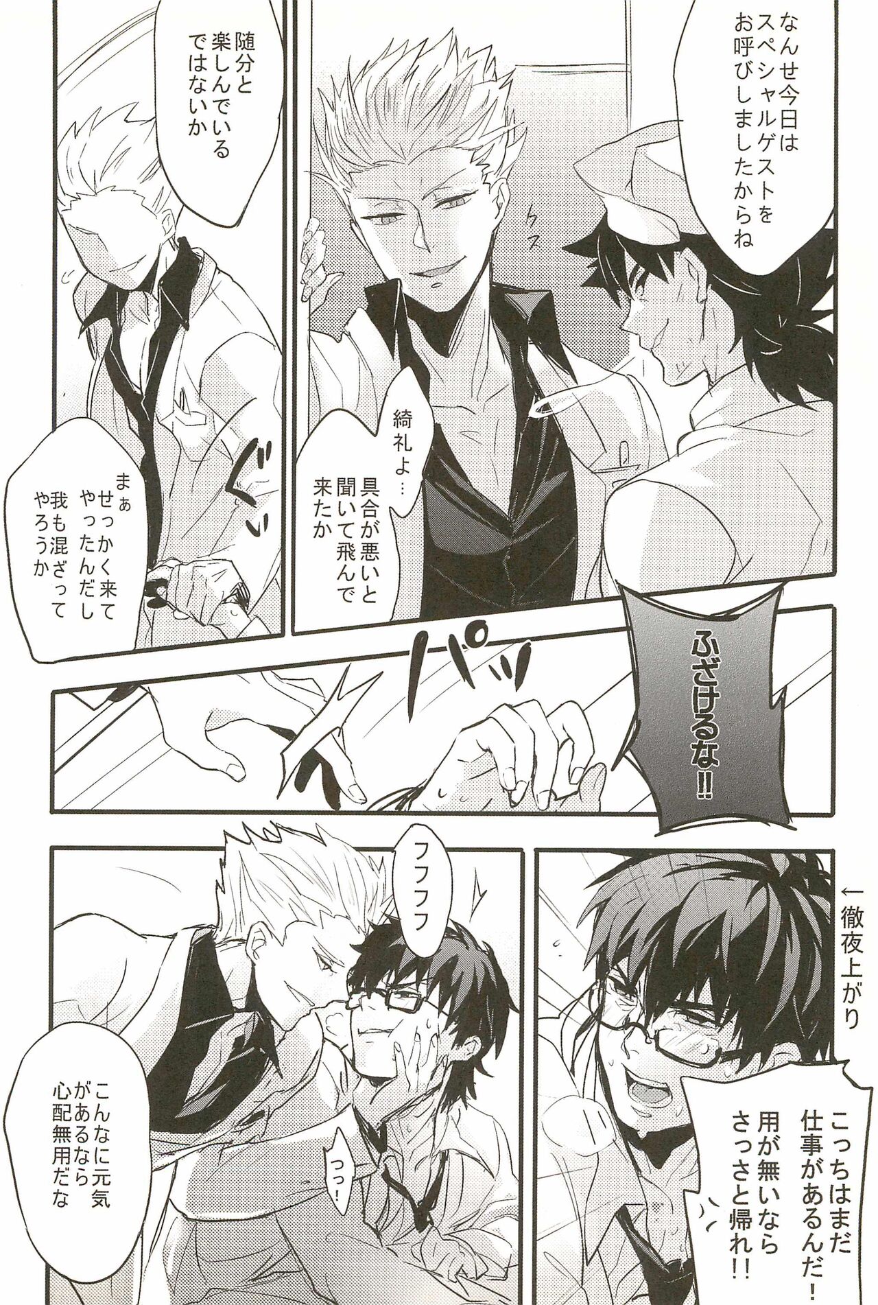 Onegai Kotomine Sensei page 6 full