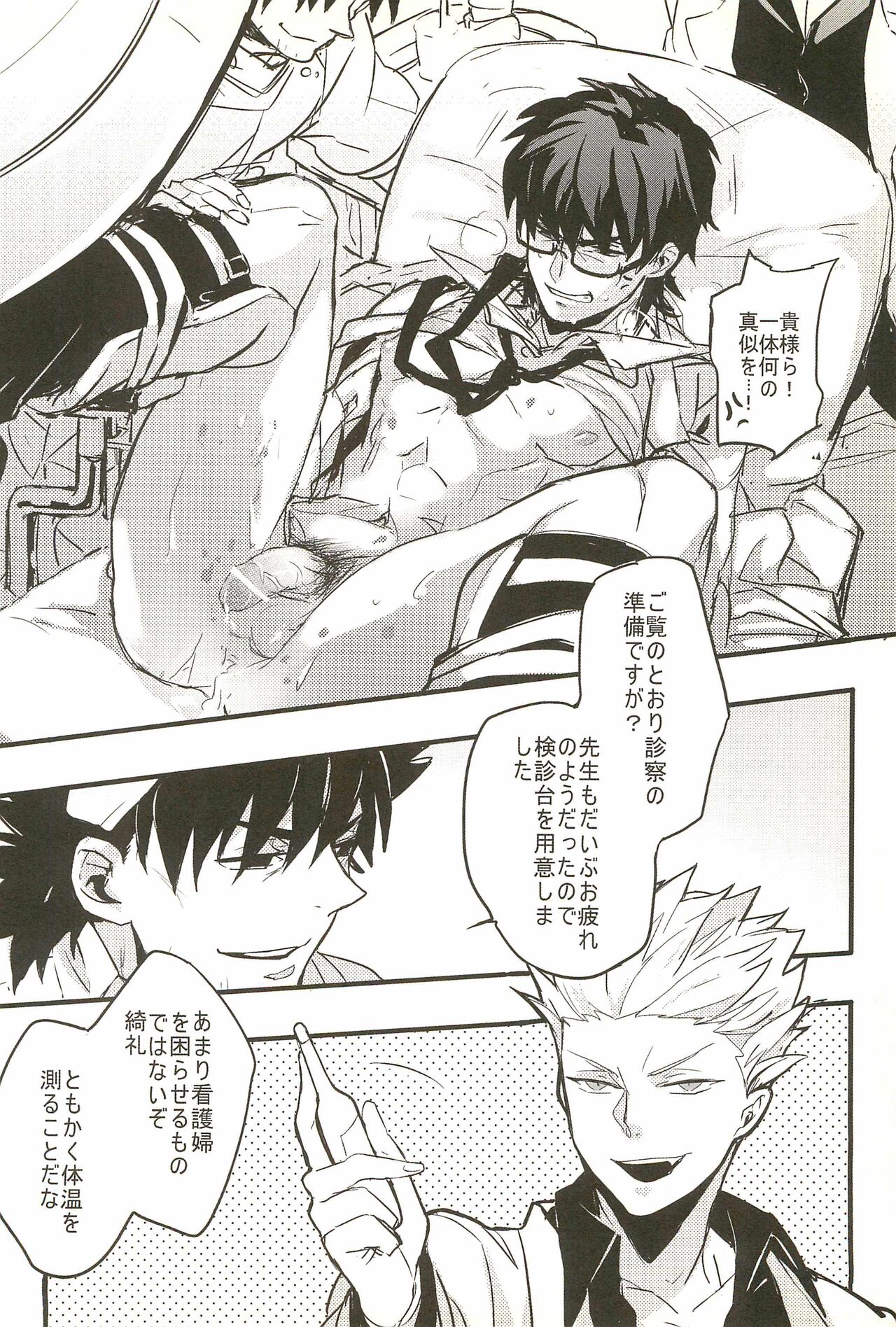 Onegai Kotomine Sensei page 8 full