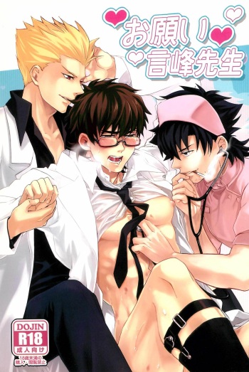 Onegai Kotomine Sensei cover