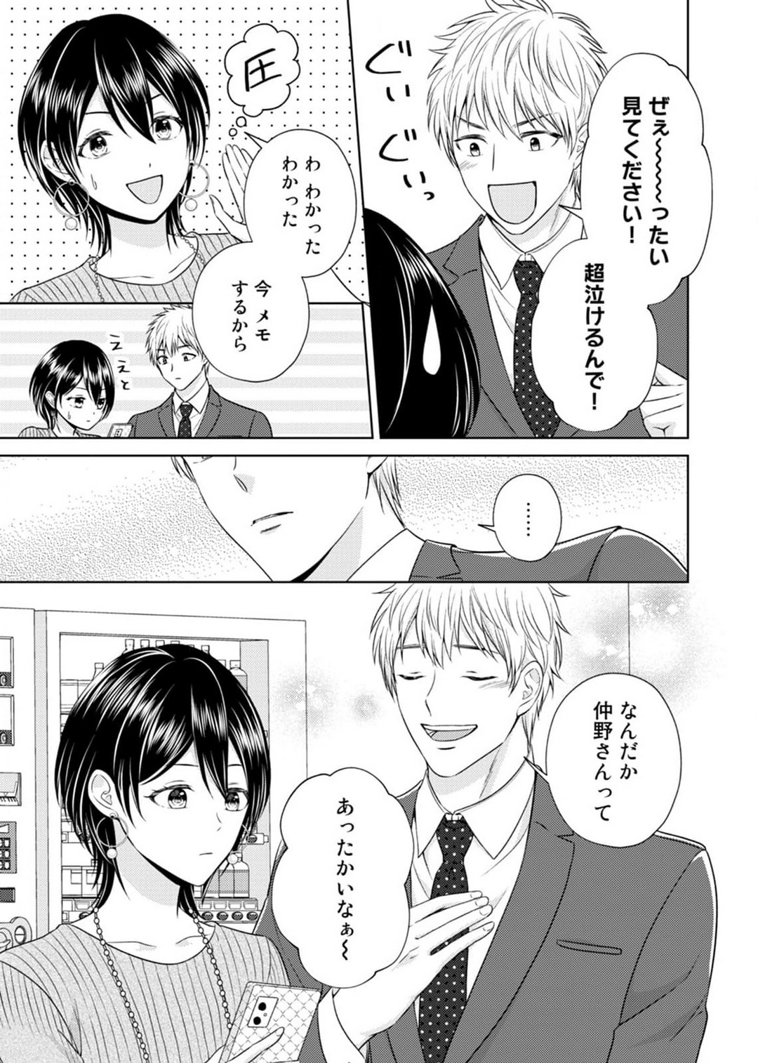 囁きエッチはもう限界！～大柴くんは待てができない～ 1-6 page 10 full
