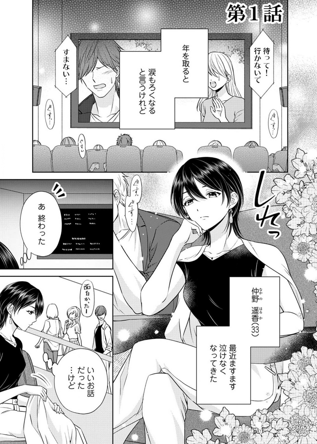 囁きエッチはもう限界！～大柴くんは待てができない～ 1-6 page 2 full