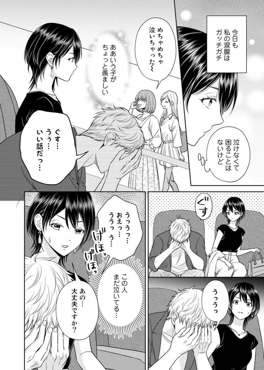 囁きエッチはもう限界！～大柴くんは待てができない～ 1-6 page 3 full