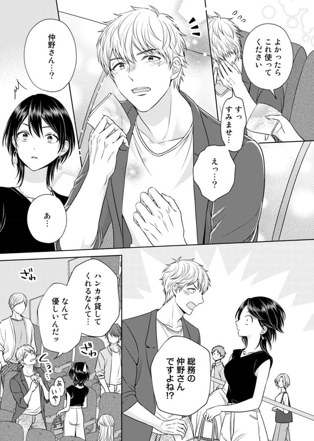 囁きエッチはもう限界！～大柴くんは待てができない～ 1-6 page 4 full