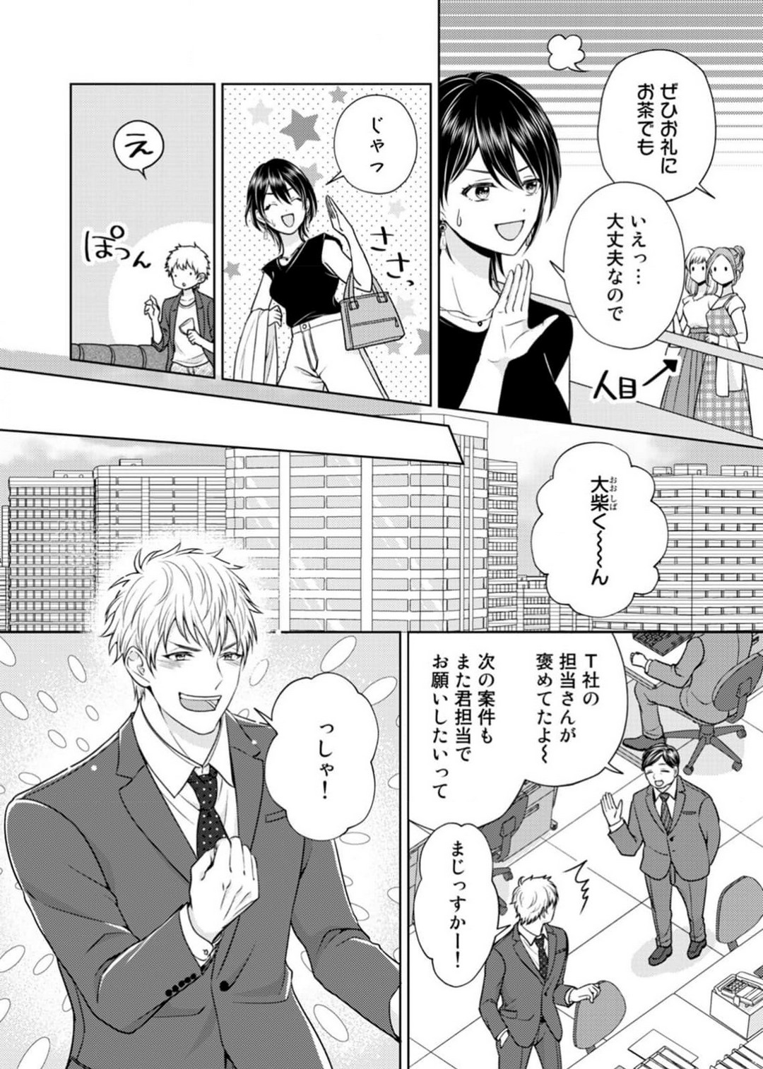 囁きエッチはもう限界！～大柴くんは待てができない～ 1-6 page 5 full