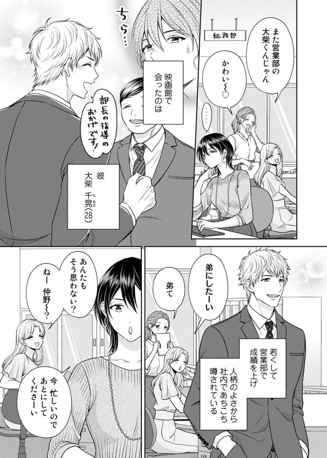 囁きエッチはもう限界！～大柴くんは待てができない～ 1-6 page 6 full
