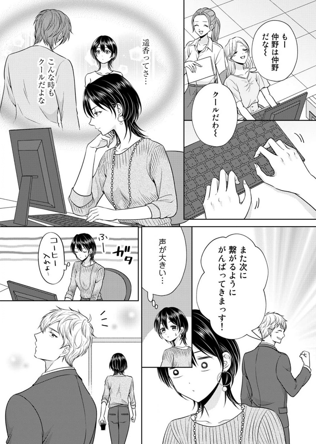 囁きエッチはもう限界！～大柴くんは待てができない～ 1-6 page 7 full