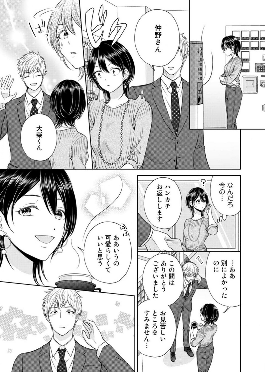 囁きエッチはもう限界！～大柴くんは待てができない～ 1-6 page 8 full