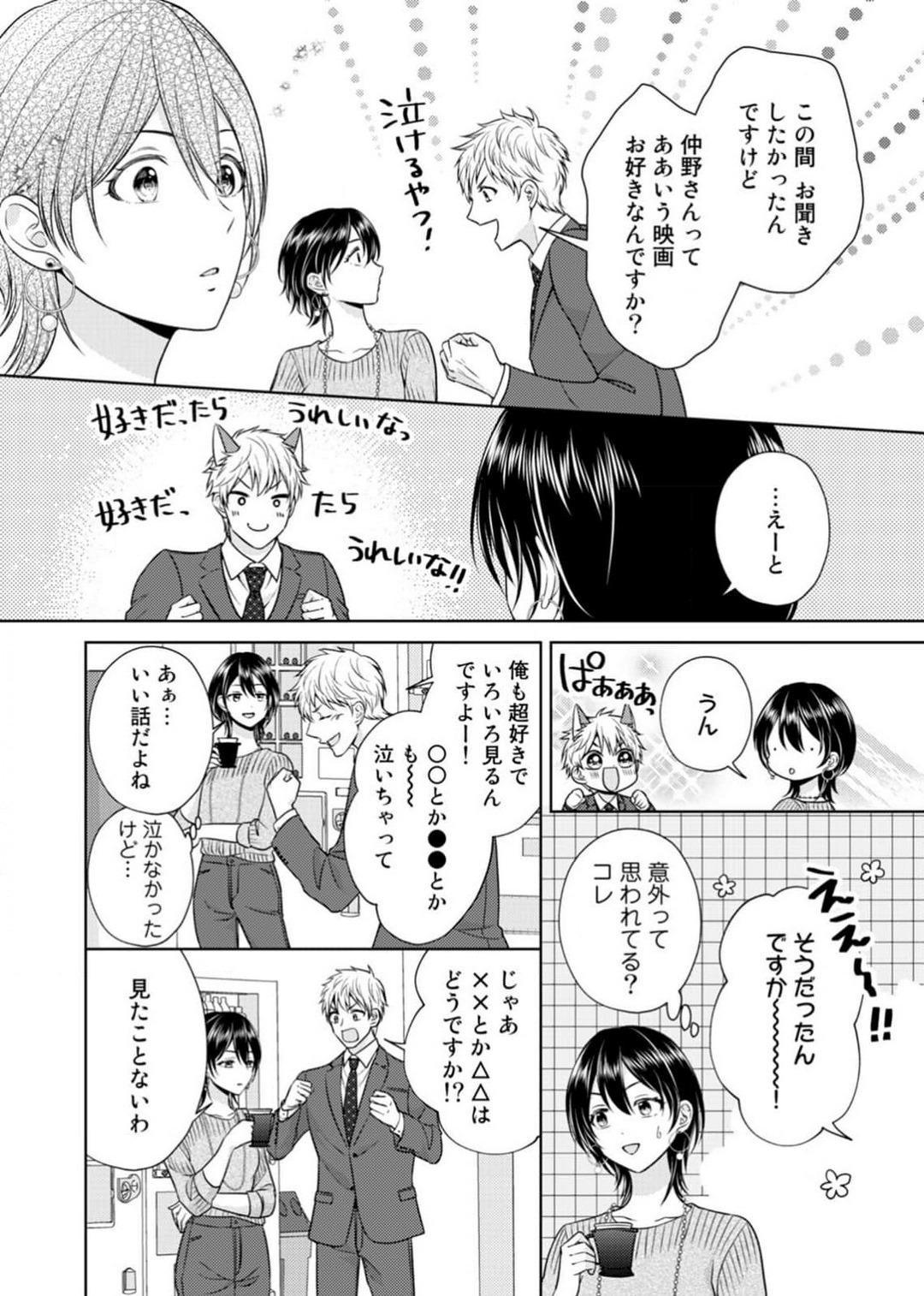 囁きエッチはもう限界！～大柴くんは待てができない～ 1-6 page 9 full