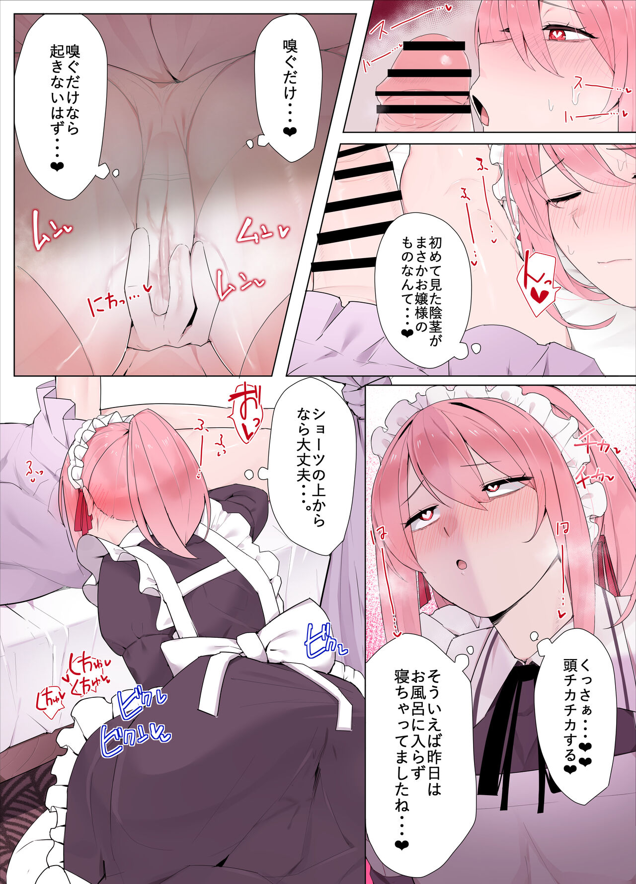 メイドちゃんとお嬢様 page 4 full
