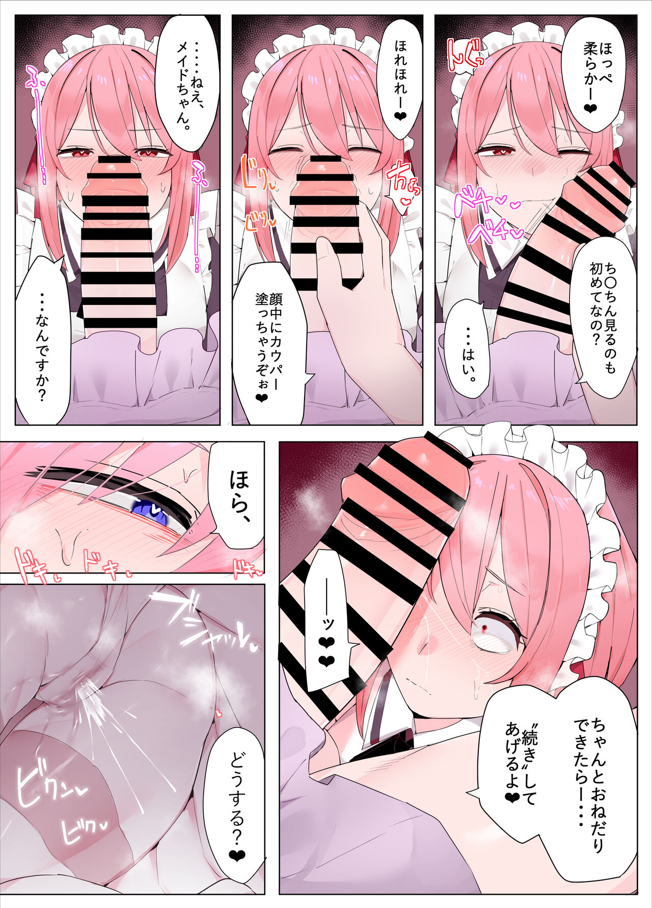 メイドちゃんとお嬢様 page 8 full