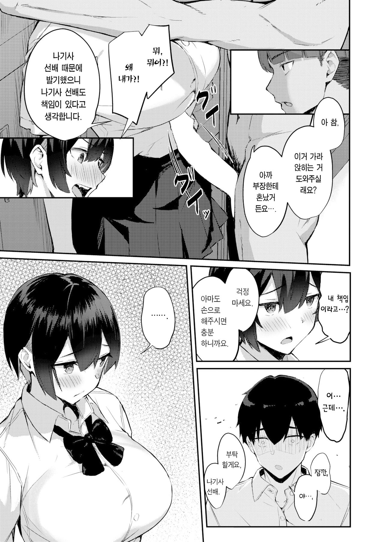 Kouhai Chinpo Ni Youjin | 후배 자지를 조심 page 10 full