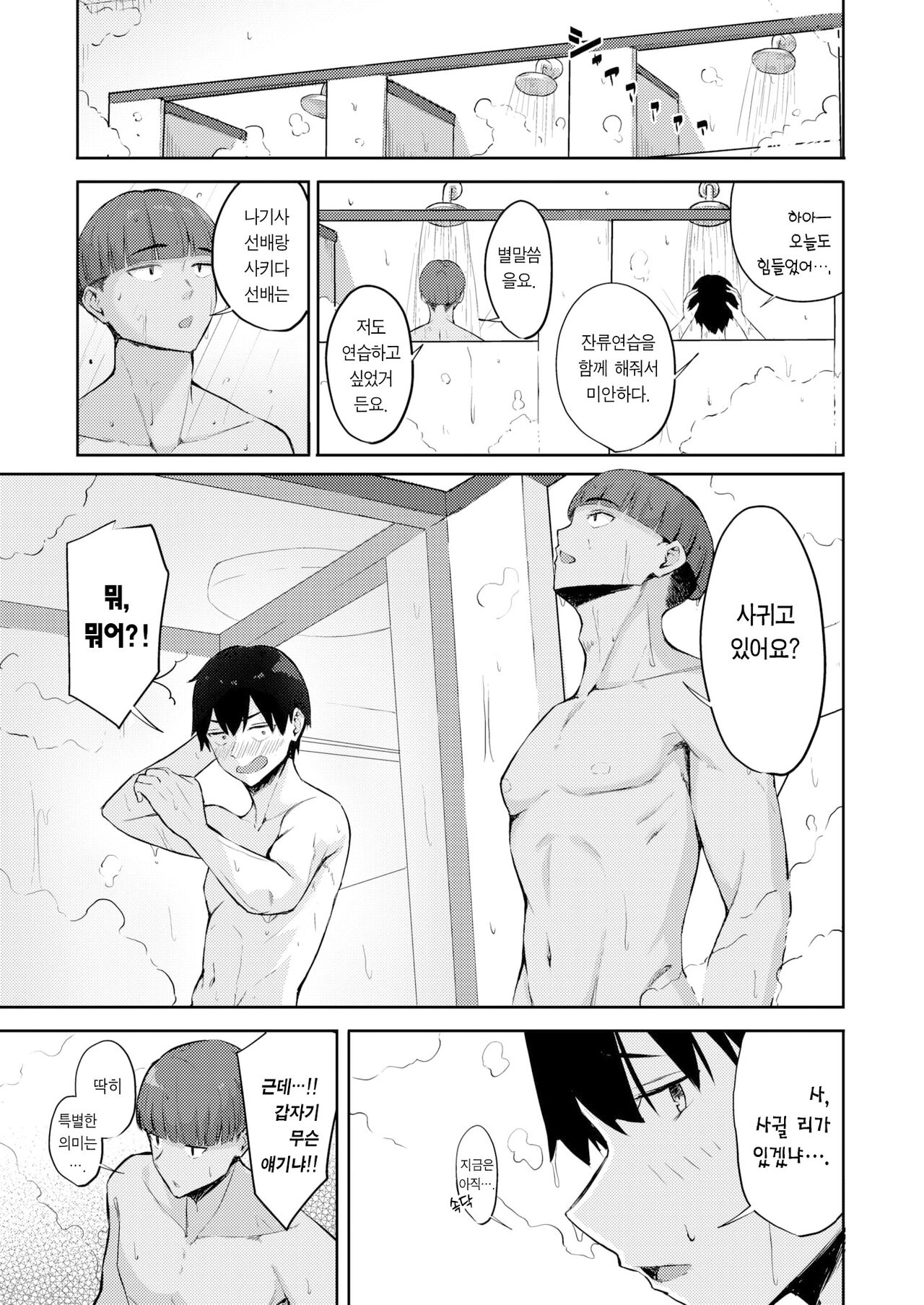 Kouhai Chinpo Ni Youjin | 후배 자지를 조심 page 6 full
