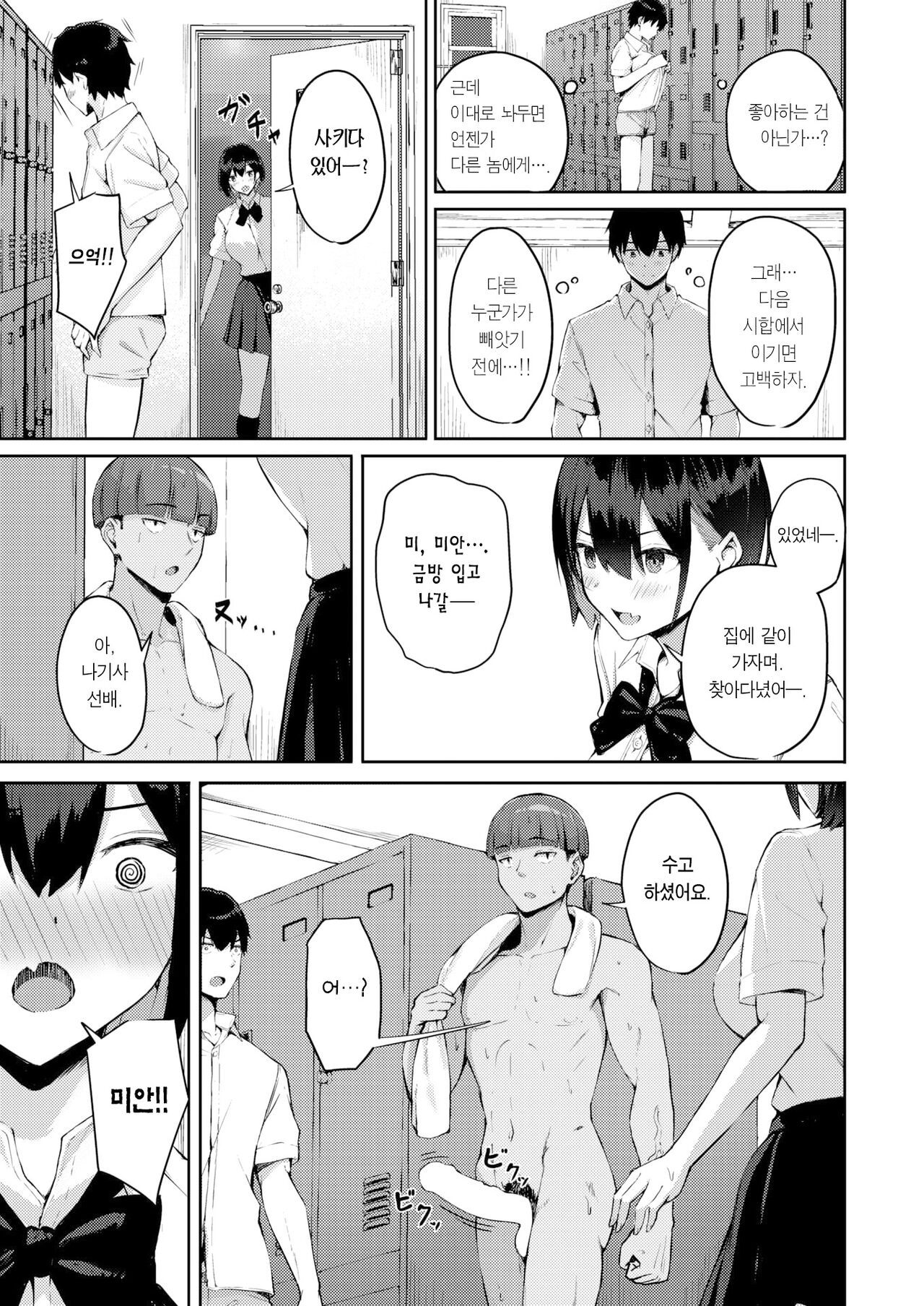 Kouhai Chinpo Ni Youjin | 후배 자지를 조심 page 8 full