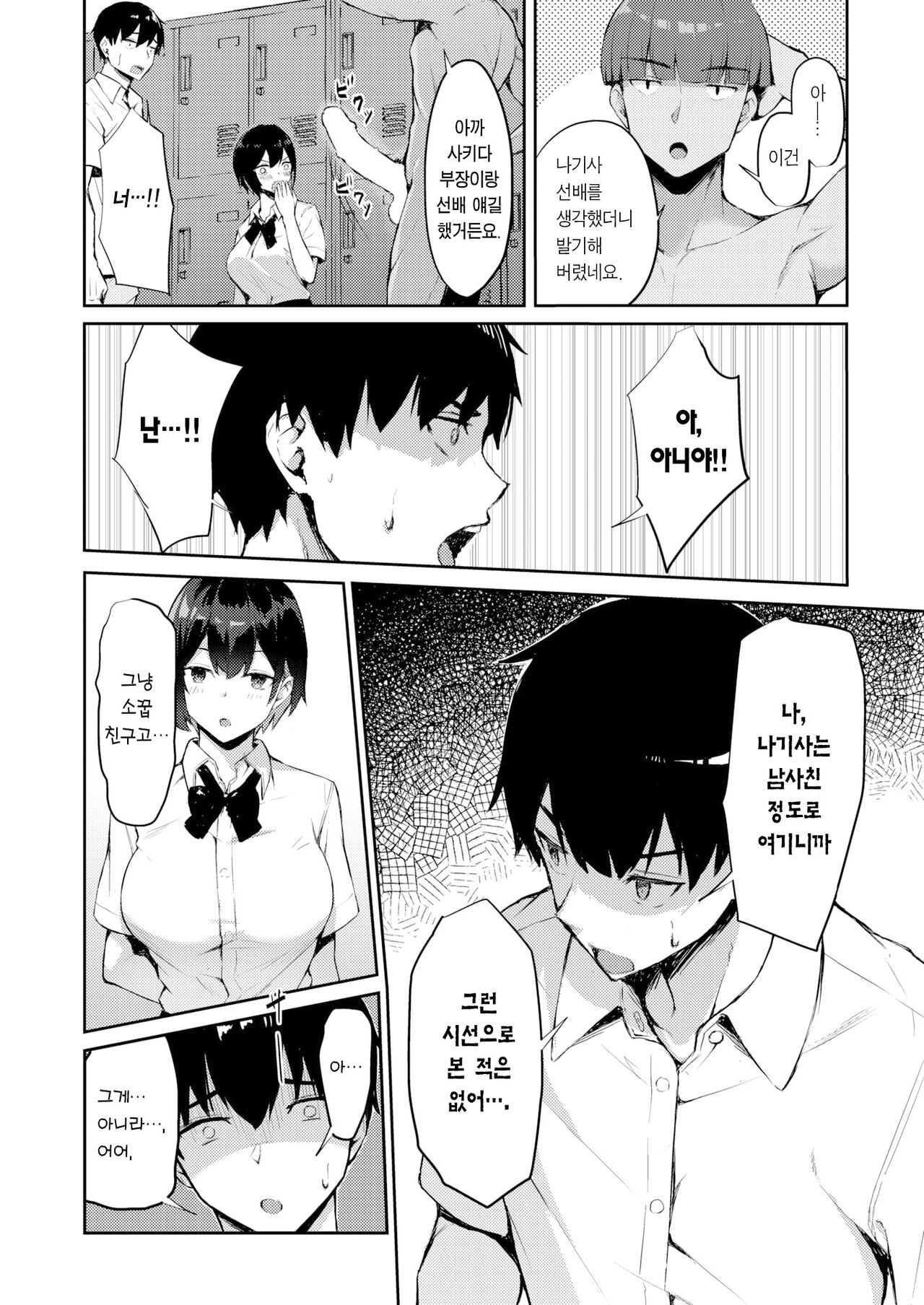 Kouhai Chinpo Ni Youjin | 후배 자지를 조심 page 9 full