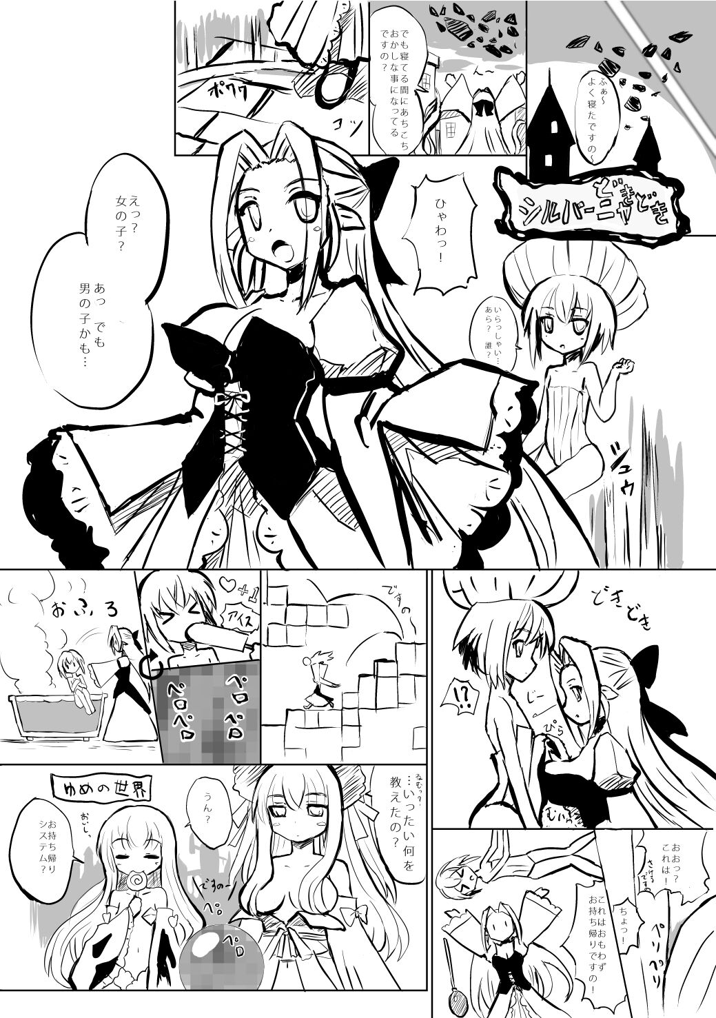 House of Black Dream Fantasies &amp; Siroyumekan Setting Book① page 6 full