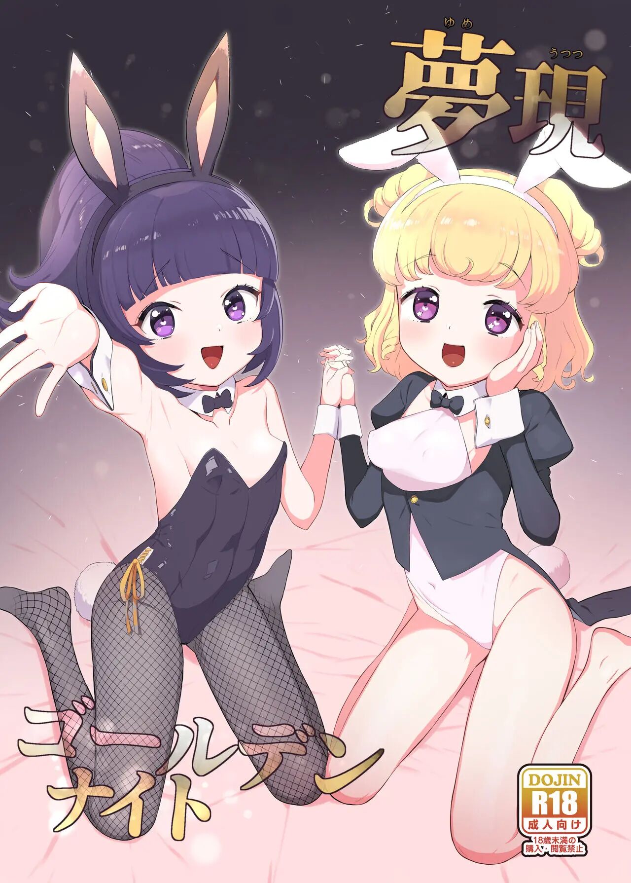 Yumeutsutsu Golden Night | Noche Dorada page 1 full