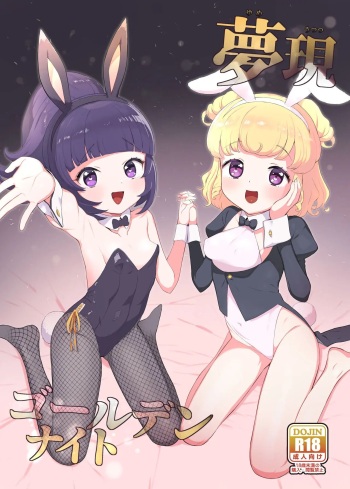 Yumeutsutsu Golden Night | Noche Dorada cover