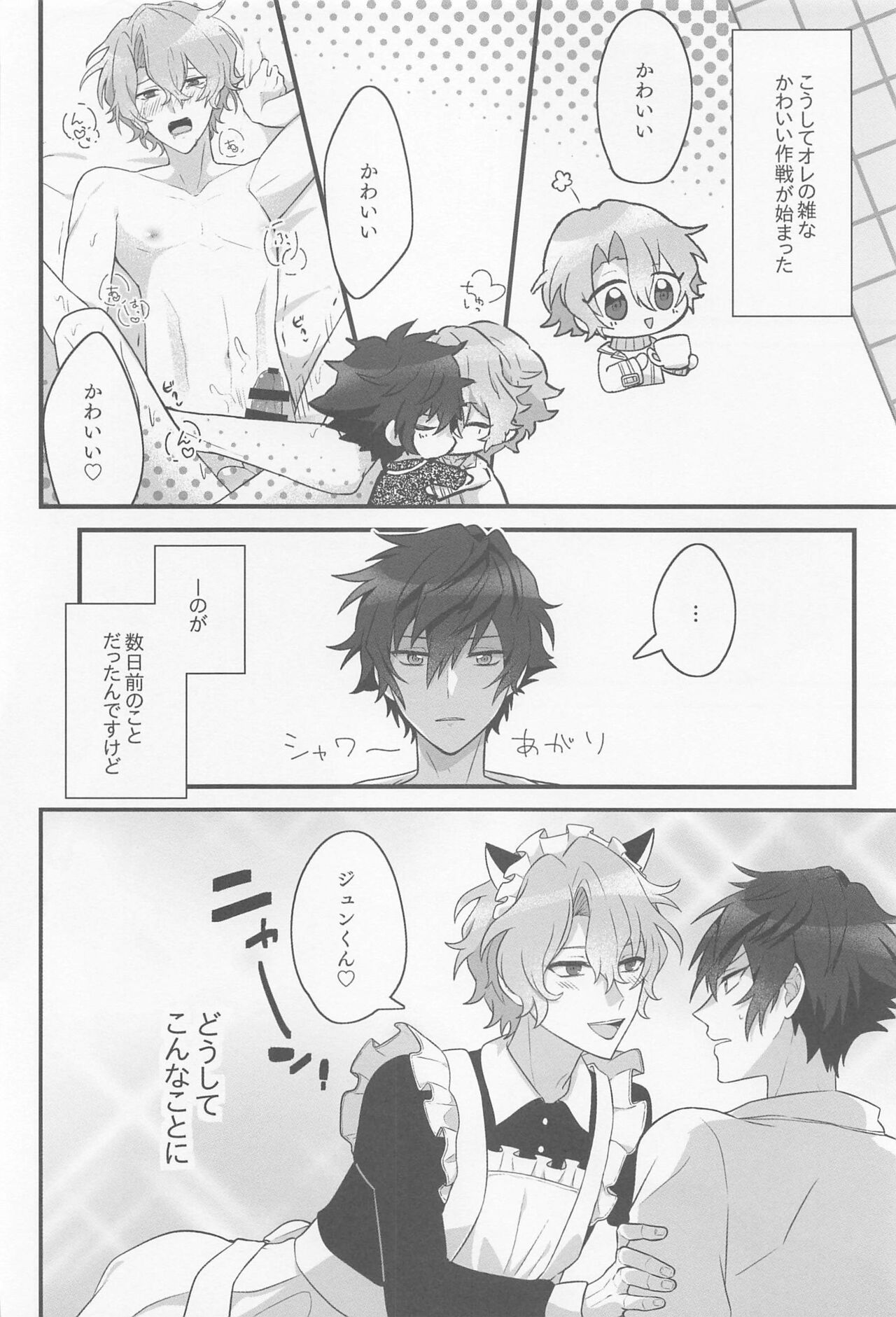 Kawaiitte Itte Mimakuru Daisakusen page 10 full