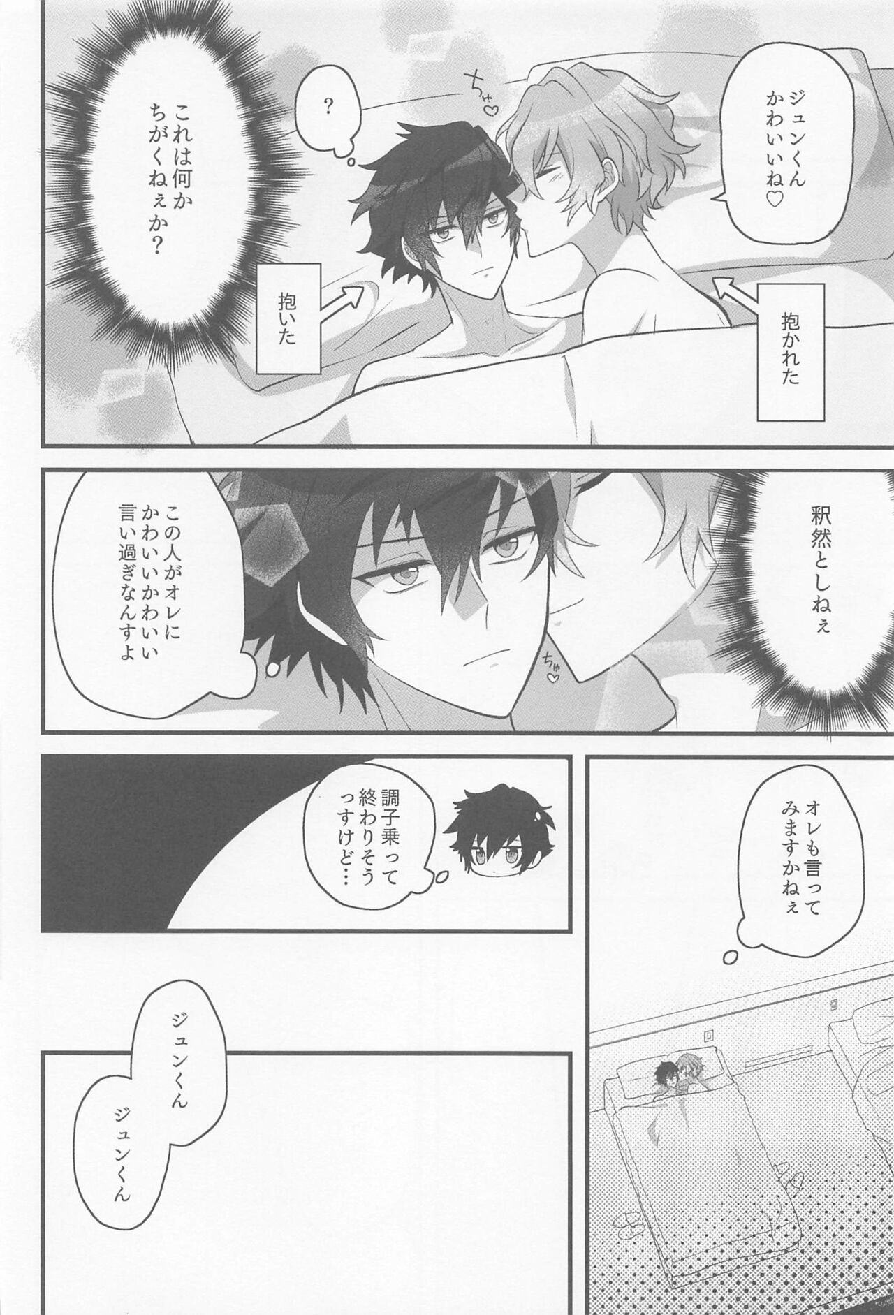 Kawaiitte Itte Mimakuru Daisakusen page 8 full