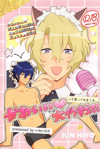 Kawaiitte Itte Mimakuru Daisakusen cover
