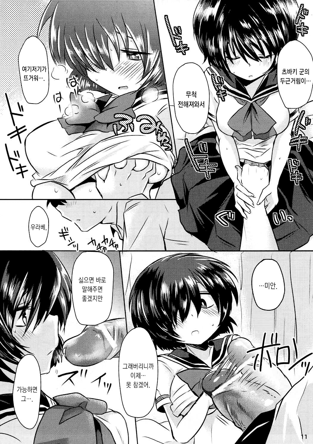 Sekkyokuteki na Kanojo | 적극적인 그녀 page 10 full