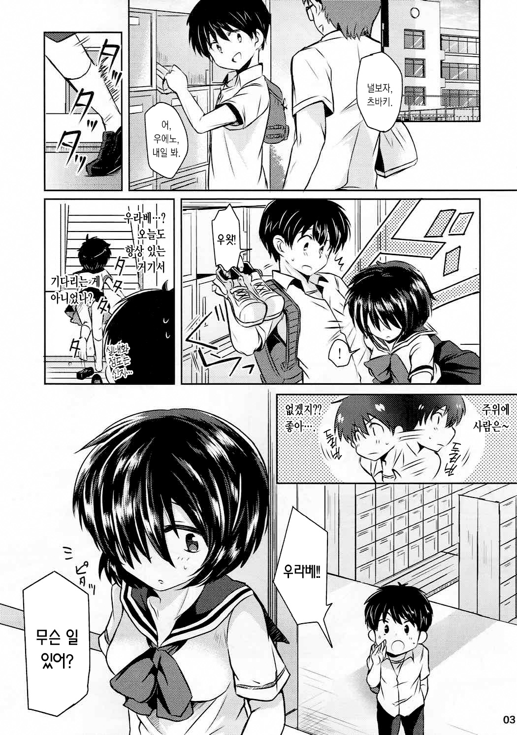 Sekkyokuteki na Kanojo | 적극적인 그녀 page 2 full