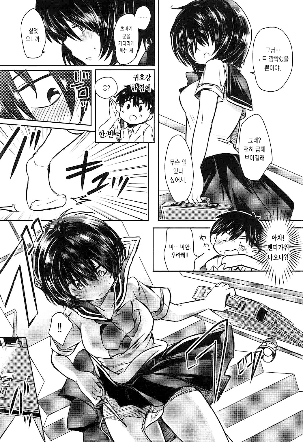 Sekkyokuteki na Kanojo | 적극적인 그녀 page 3 full