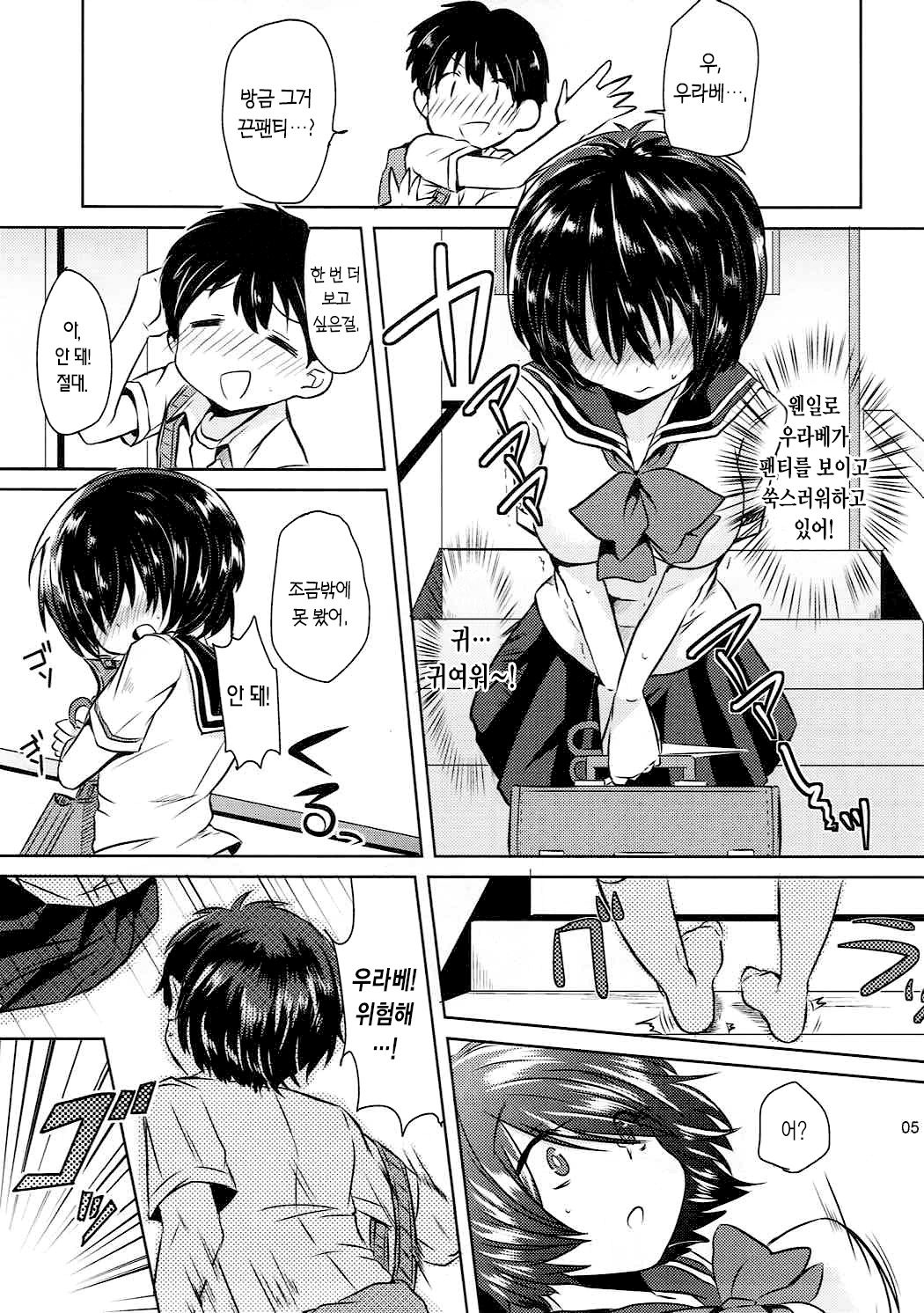 Sekkyokuteki na Kanojo | 적극적인 그녀 page 4 full