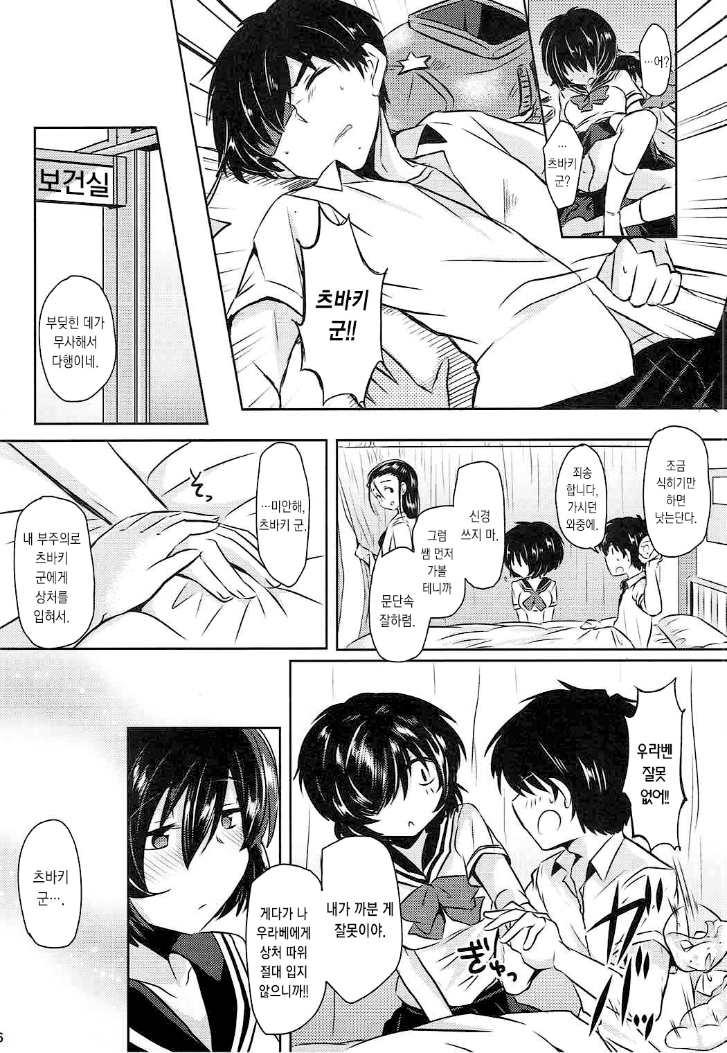 Sekkyokuteki na Kanojo | 적극적인 그녀 page 5 full